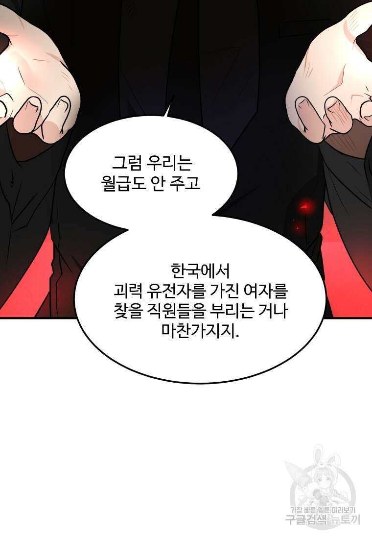 힘쎈여자 황금주 23화 17