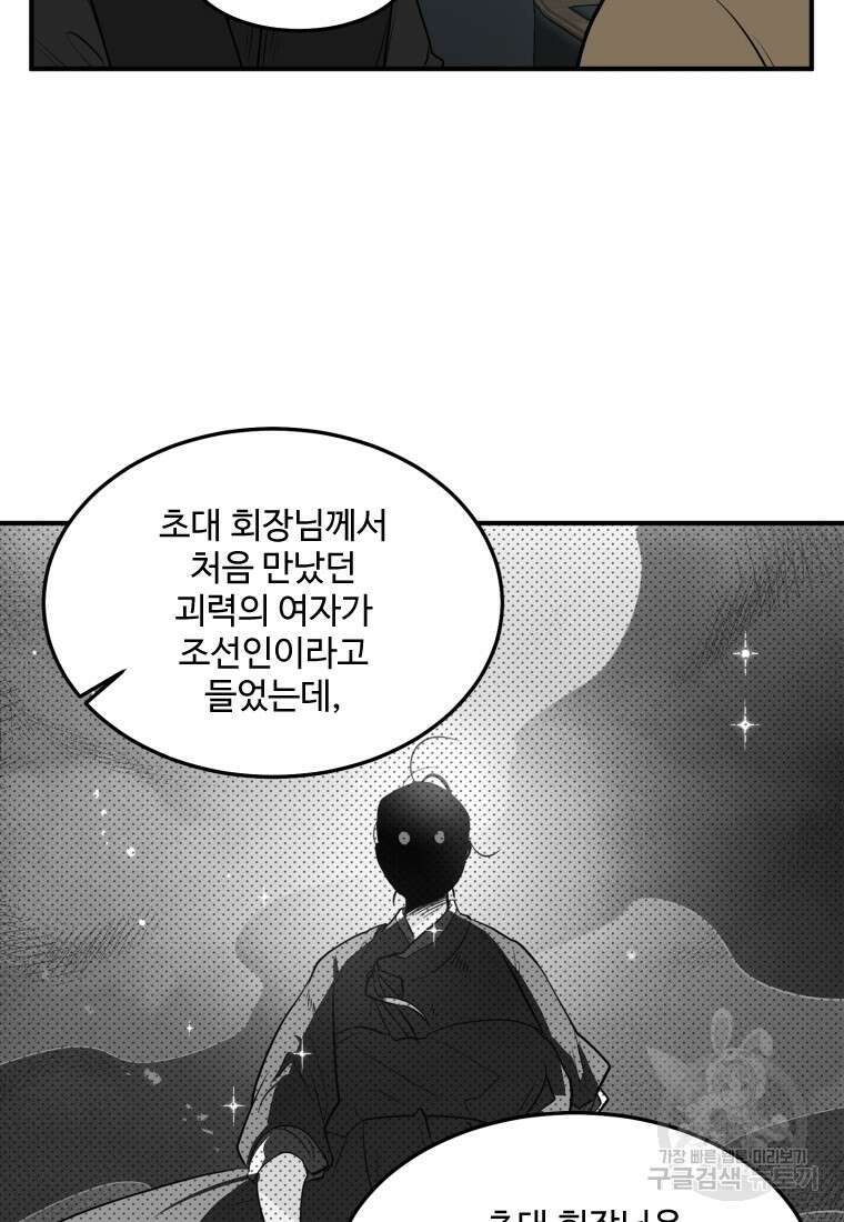 힘쎈여자 황금주 23화 19
