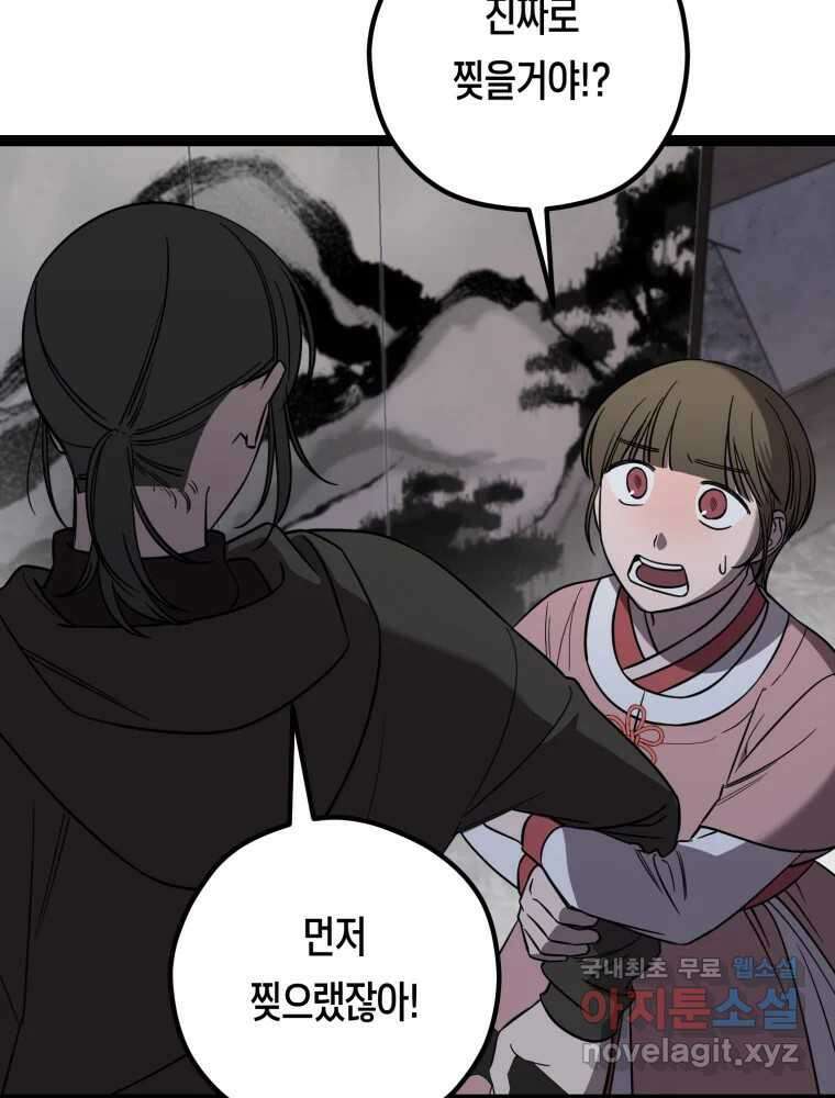 퇴마전문학교 사월 60화 부탁 3