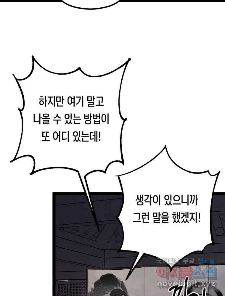 퇴마전문학교 사월 60화 부탁 4