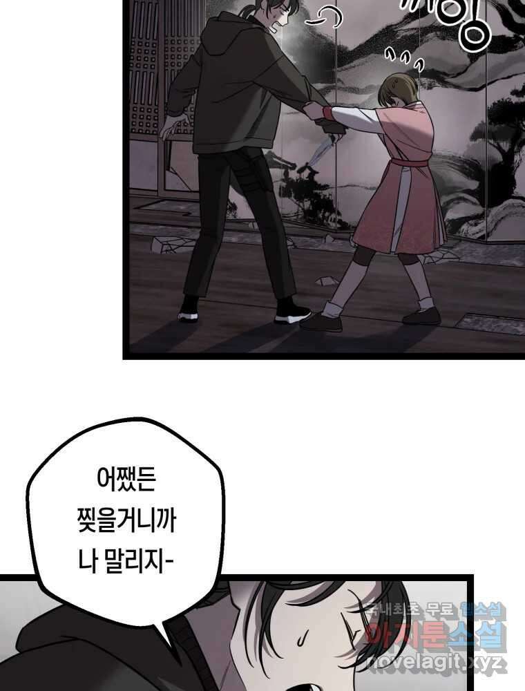 퇴마전문학교 사월 60화 부탁 5