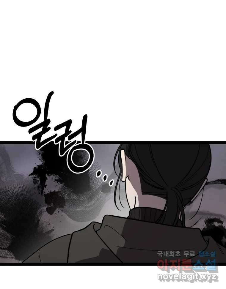 퇴마전문학교 사월 60화 부탁 9