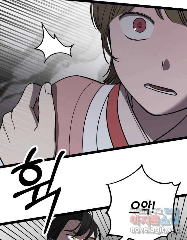 퇴마전문학교 사월 60화 부탁 11
