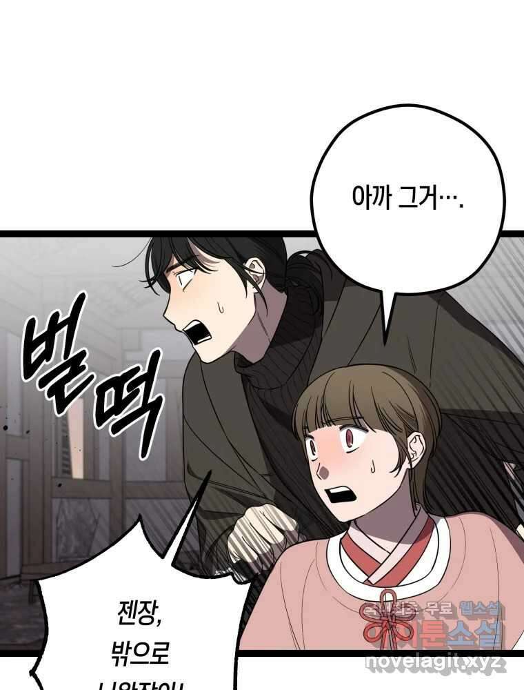 퇴마전문학교 사월 60화 부탁 19