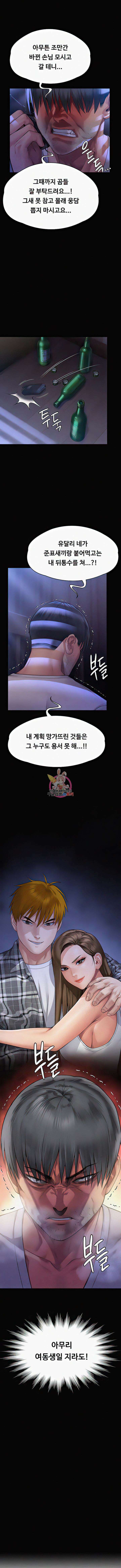 집주인 딸내미 296화 1