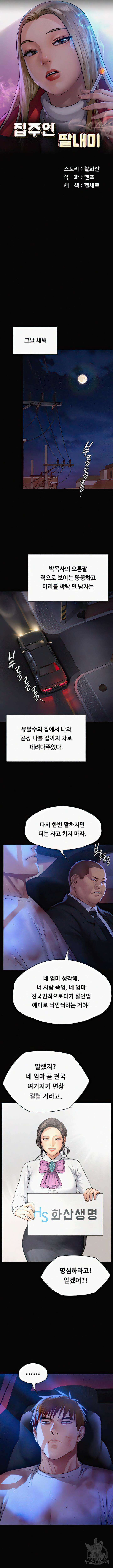 집주인 딸내미 296화 2