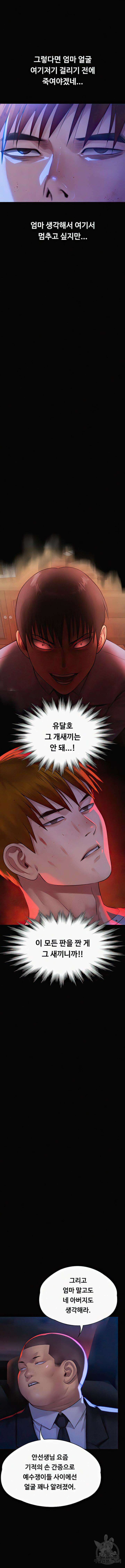 집주인 딸내미 296화 3