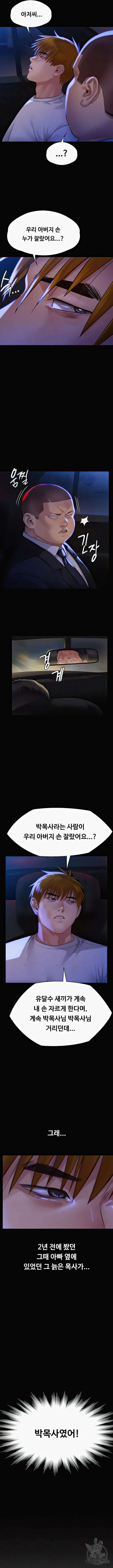 집주인 딸내미 296화 4