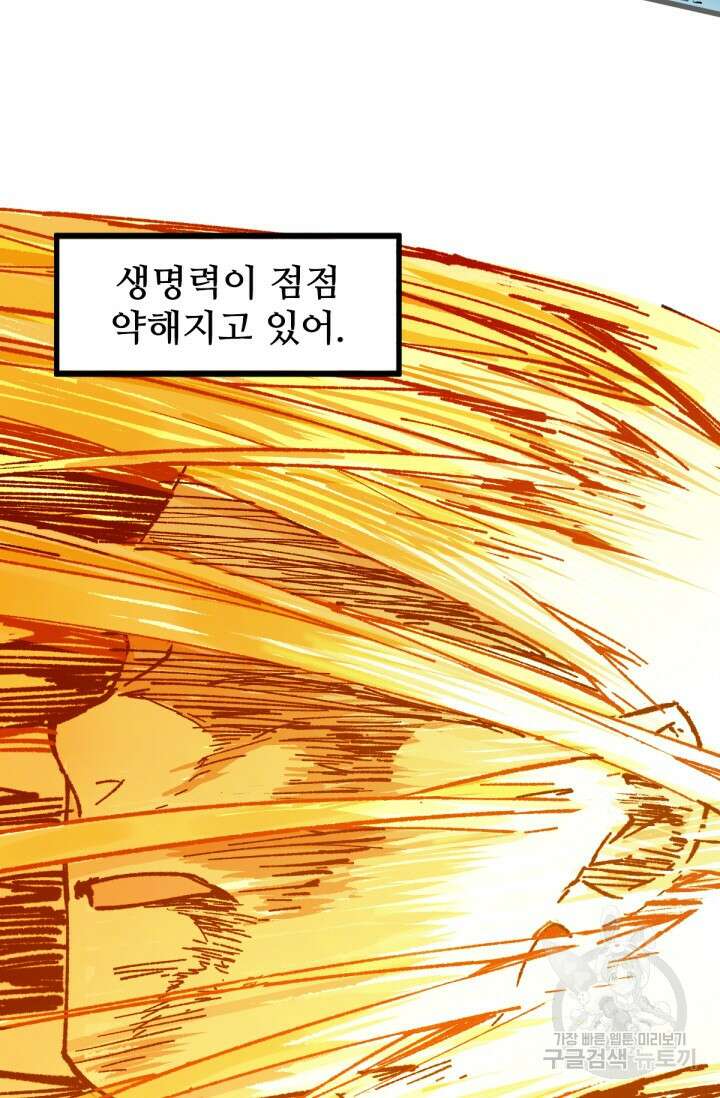 최강인데 또 레벨업 135화 5