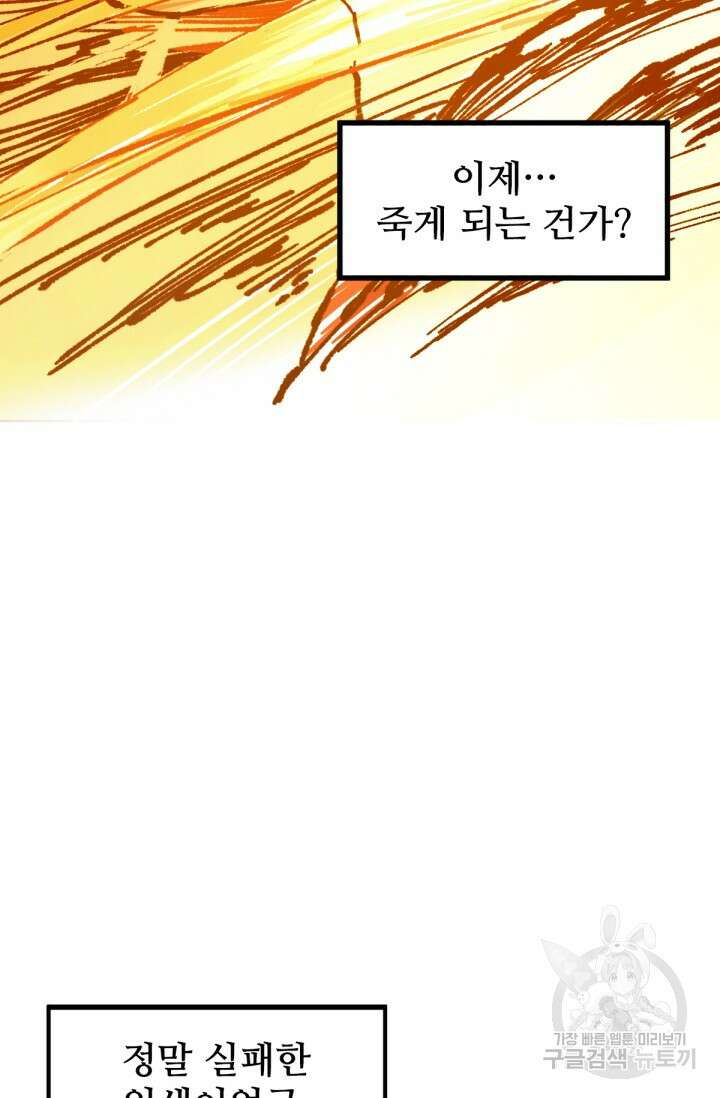 최강인데 또 레벨업 135화 6