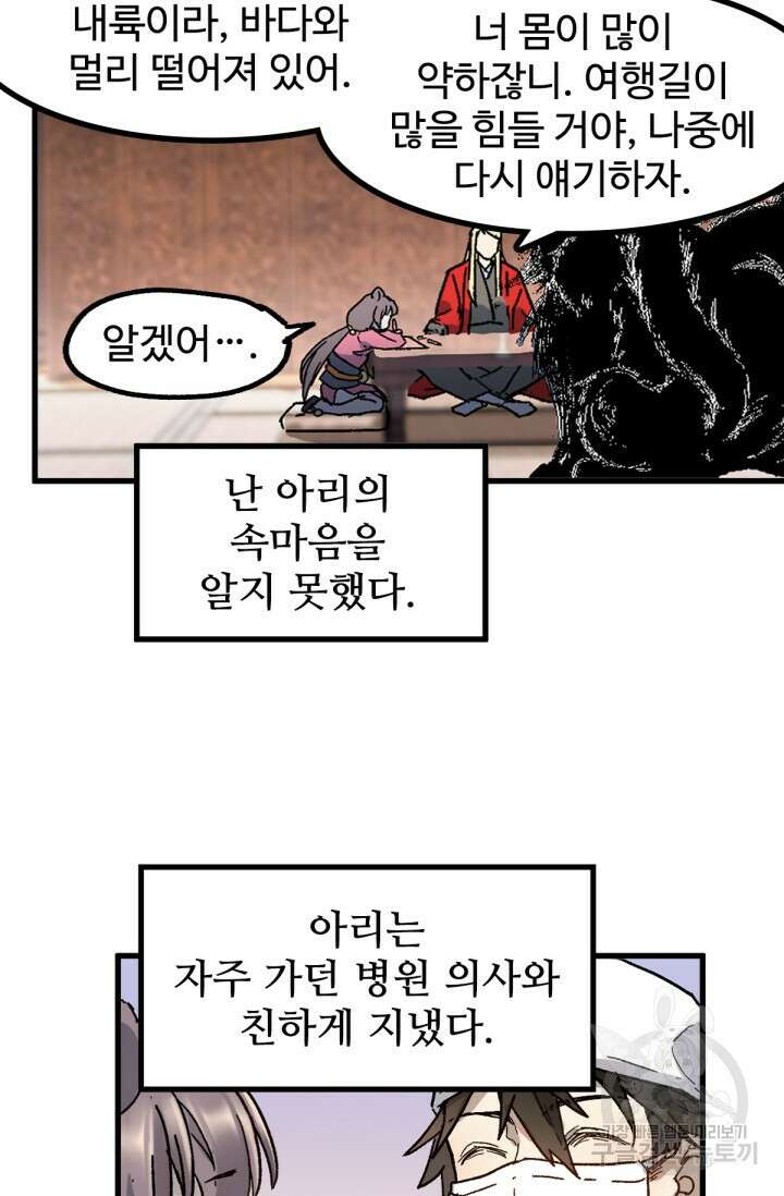 최강인데 또 레벨업 135화 11