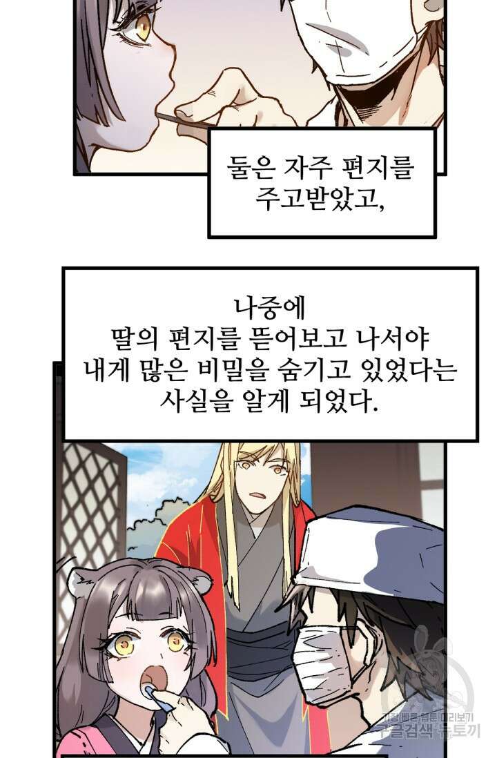 최강인데 또 레벨업 135화 12
