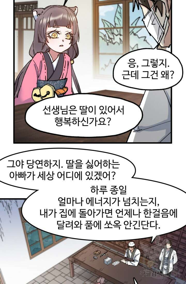 최강인데 또 레벨업 135화 16