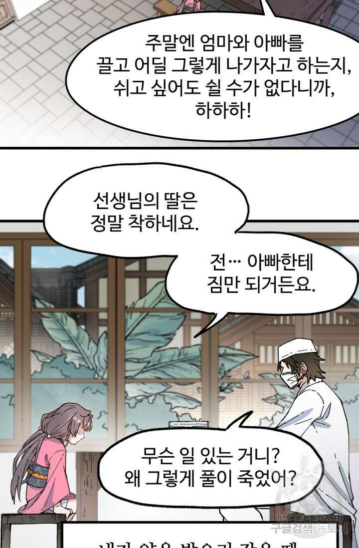 최강인데 또 레벨업 135화 17