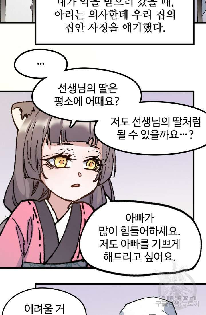 최강인데 또 레벨업 135화 18
