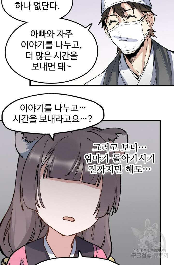 최강인데 또 레벨업 135화 19