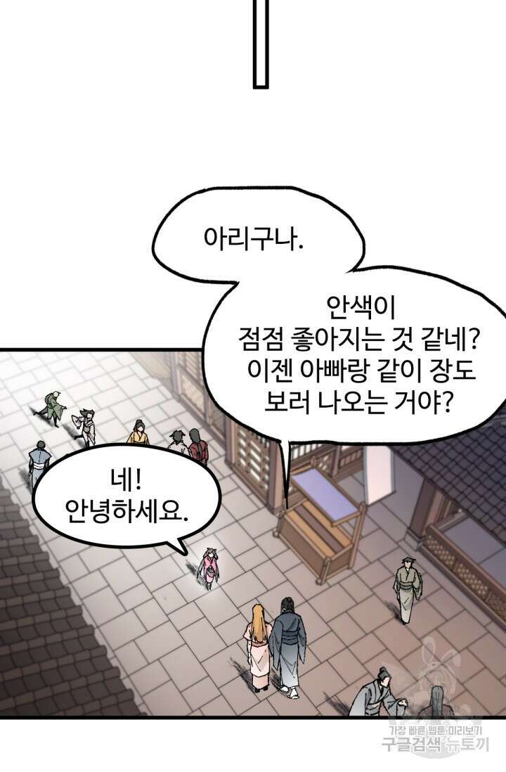 최강인데 또 레벨업 135화 21