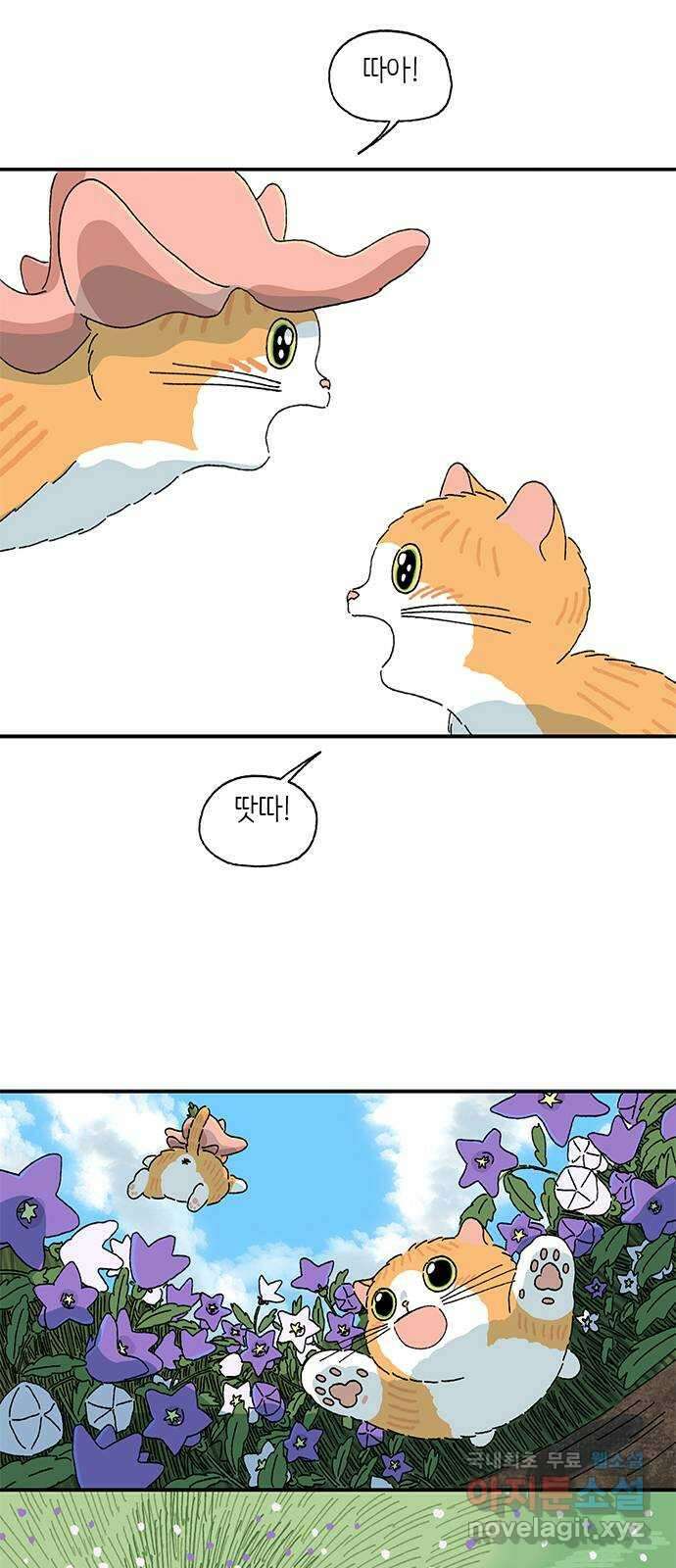 고양이 타타 마지막화 41