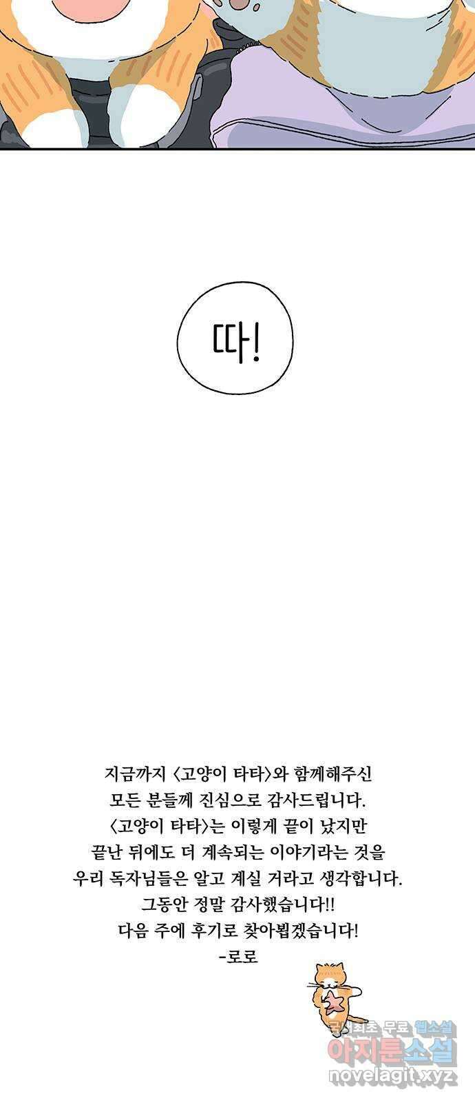 고양이 타타 마지막화 49