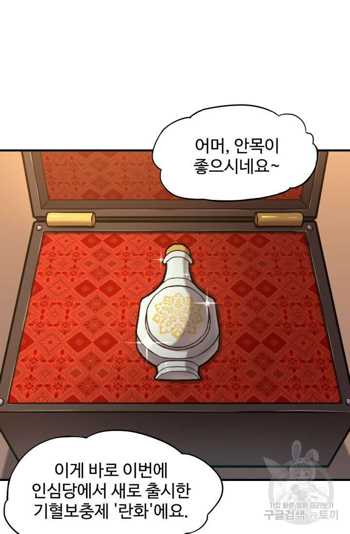 만년 후 미래에서 레벨업 5화 2