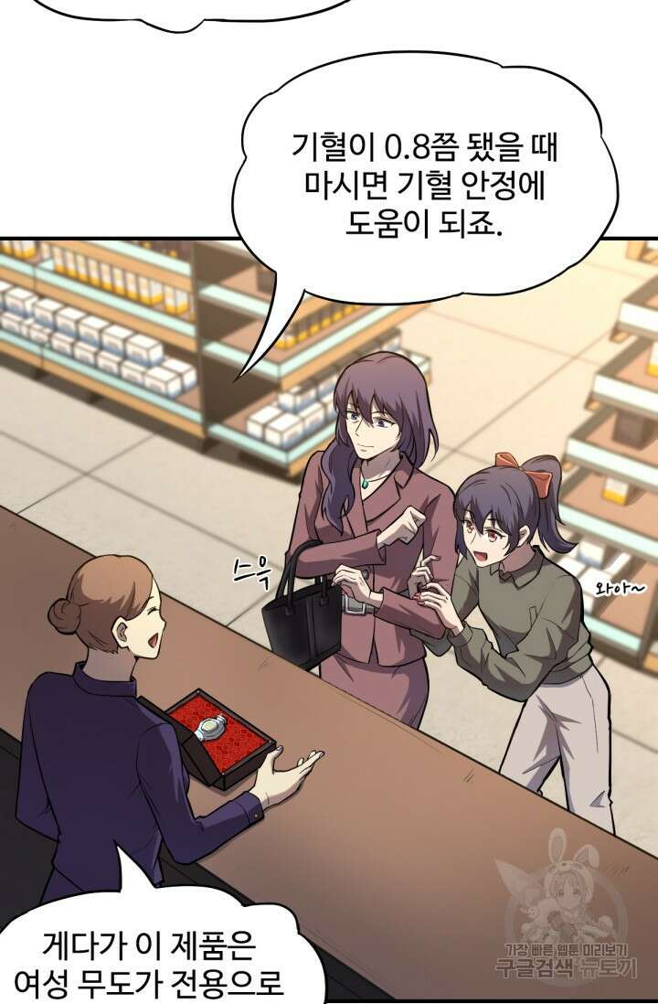 만년 후 미래에서 레벨업 5화 3
