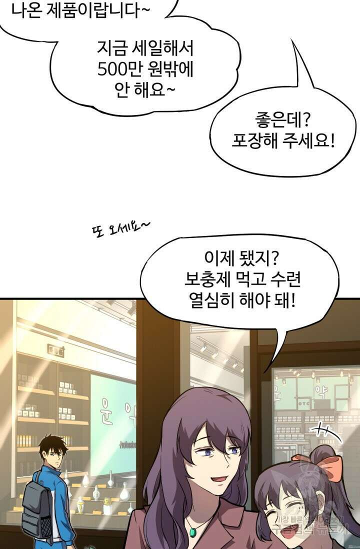 만년 후 미래에서 레벨업 5화 4