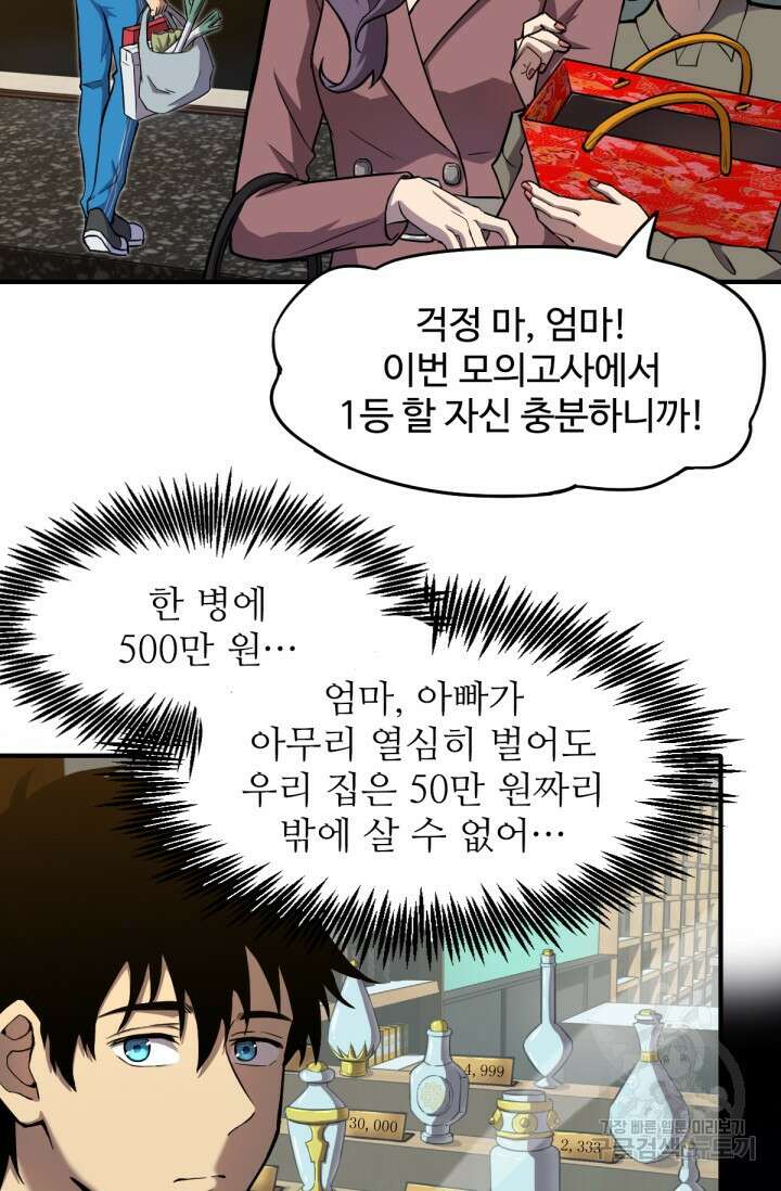 만년 후 미래에서 레벨업 5화 5