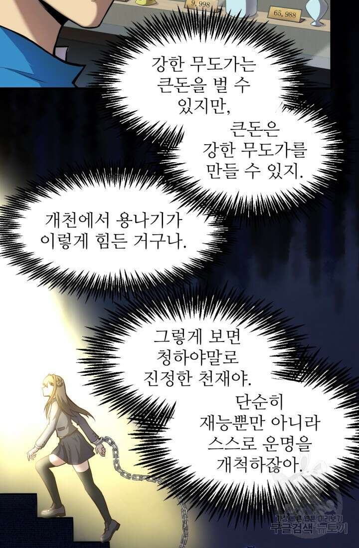 만년 후 미래에서 레벨업 5화 6