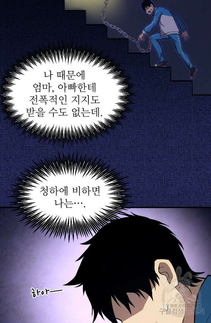 만년 후 미래에서 레벨업 5화 7