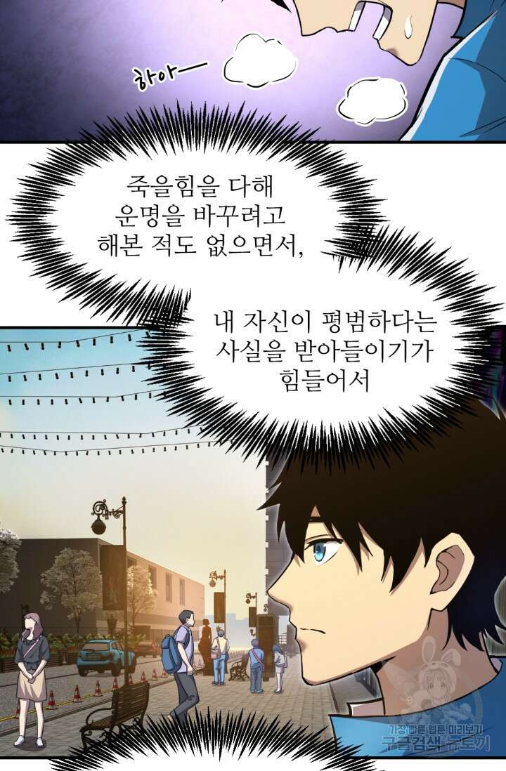 만년 후 미래에서 레벨업 5화 8