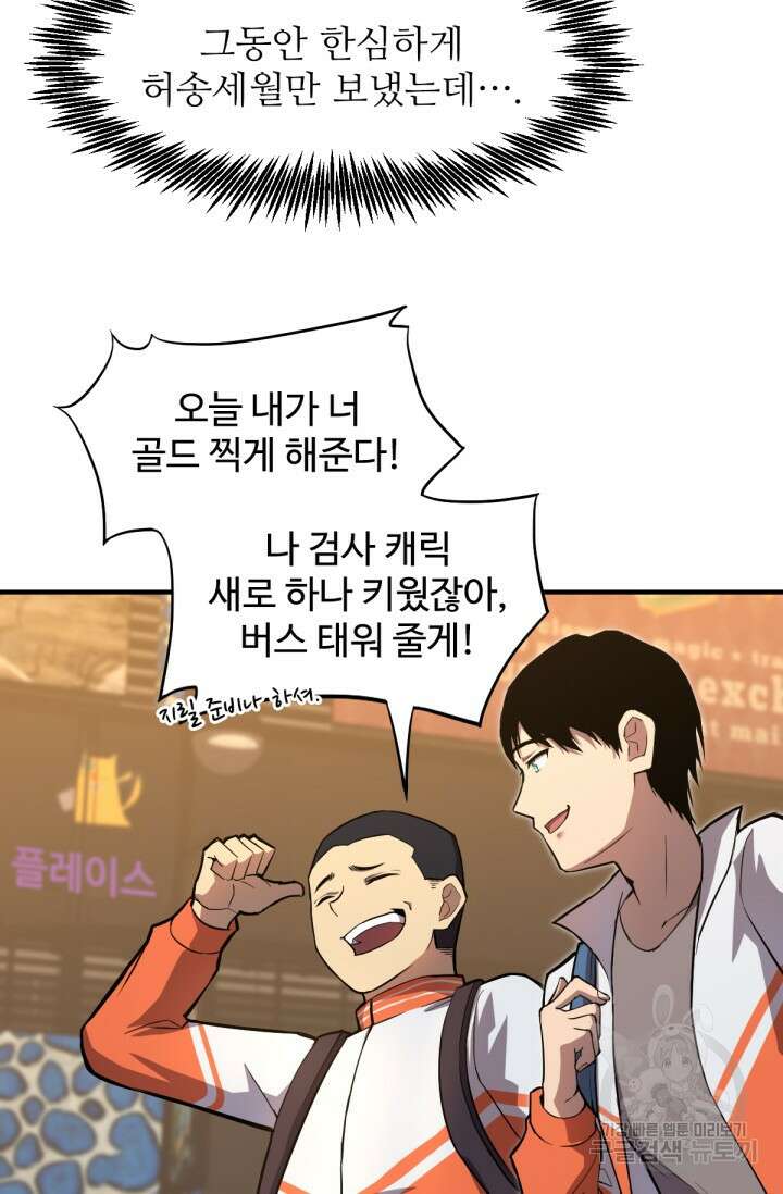 만년 후 미래에서 레벨업 5화 9