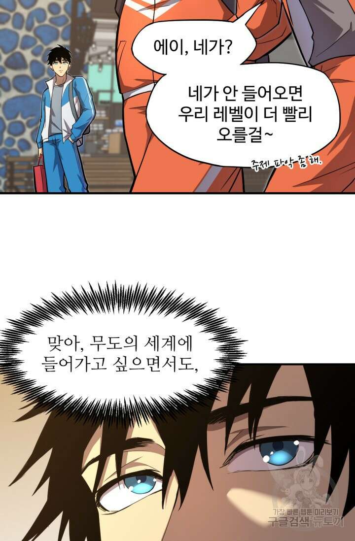 만년 후 미래에서 레벨업 5화 10
