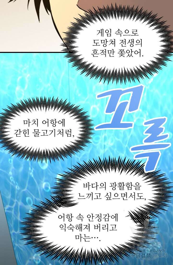 만년 후 미래에서 레벨업 5화 11