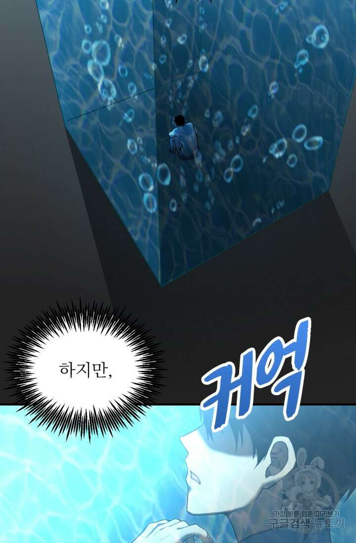 만년 후 미래에서 레벨업 5화 12