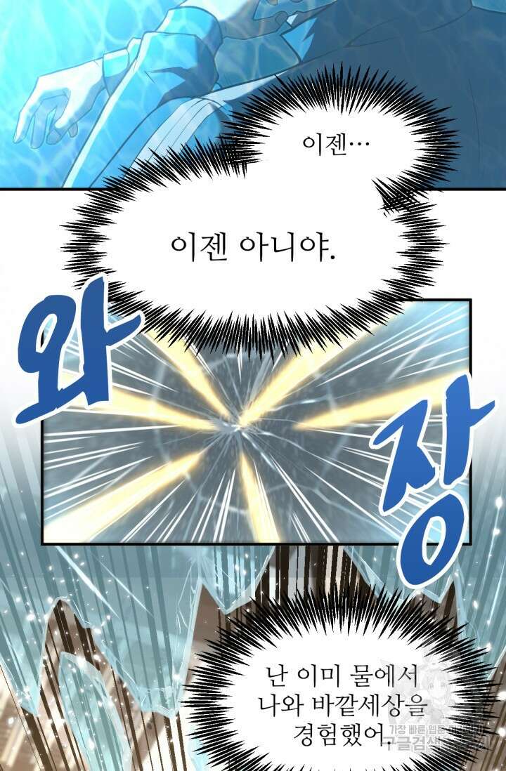 만년 후 미래에서 레벨업 5화 13