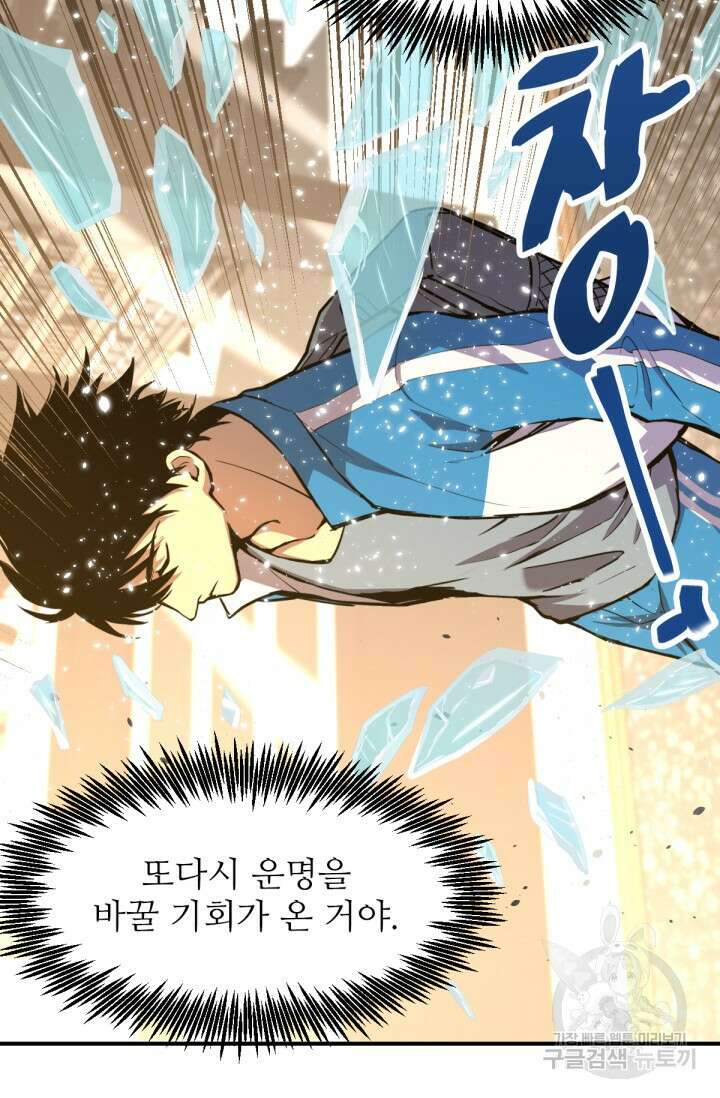 만년 후 미래에서 레벨업 5화 14