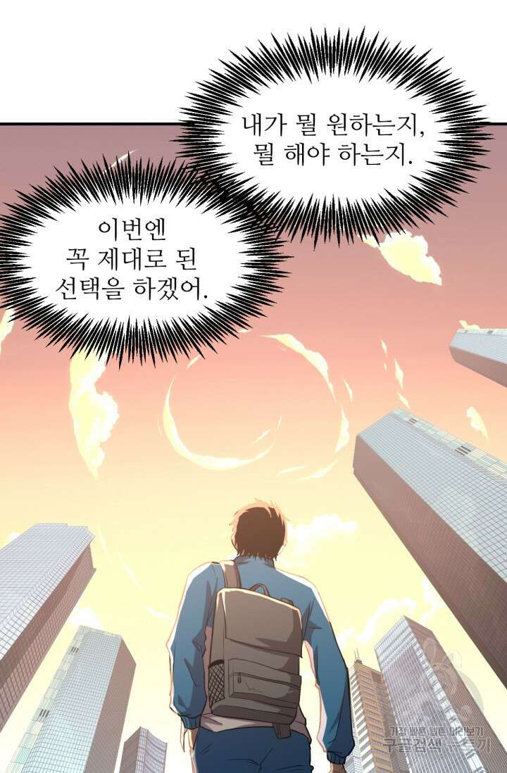 만년 후 미래에서 레벨업 5화 15