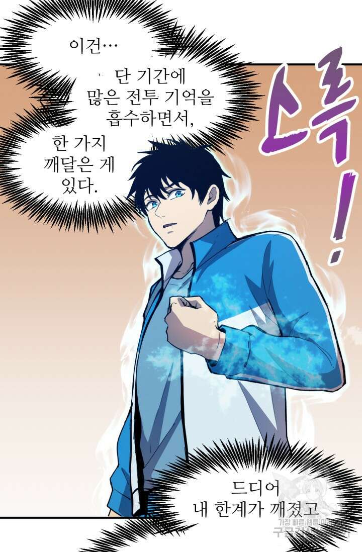 만년 후 미래에서 레벨업 5화 17