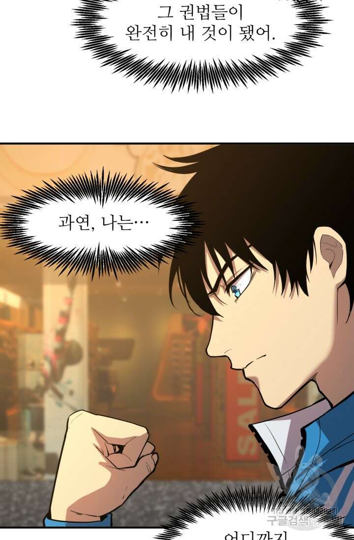 만년 후 미래에서 레벨업 5화 18