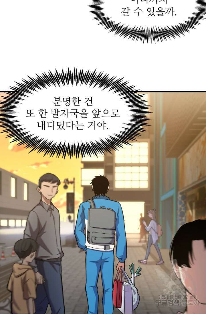 만년 후 미래에서 레벨업 5화 19