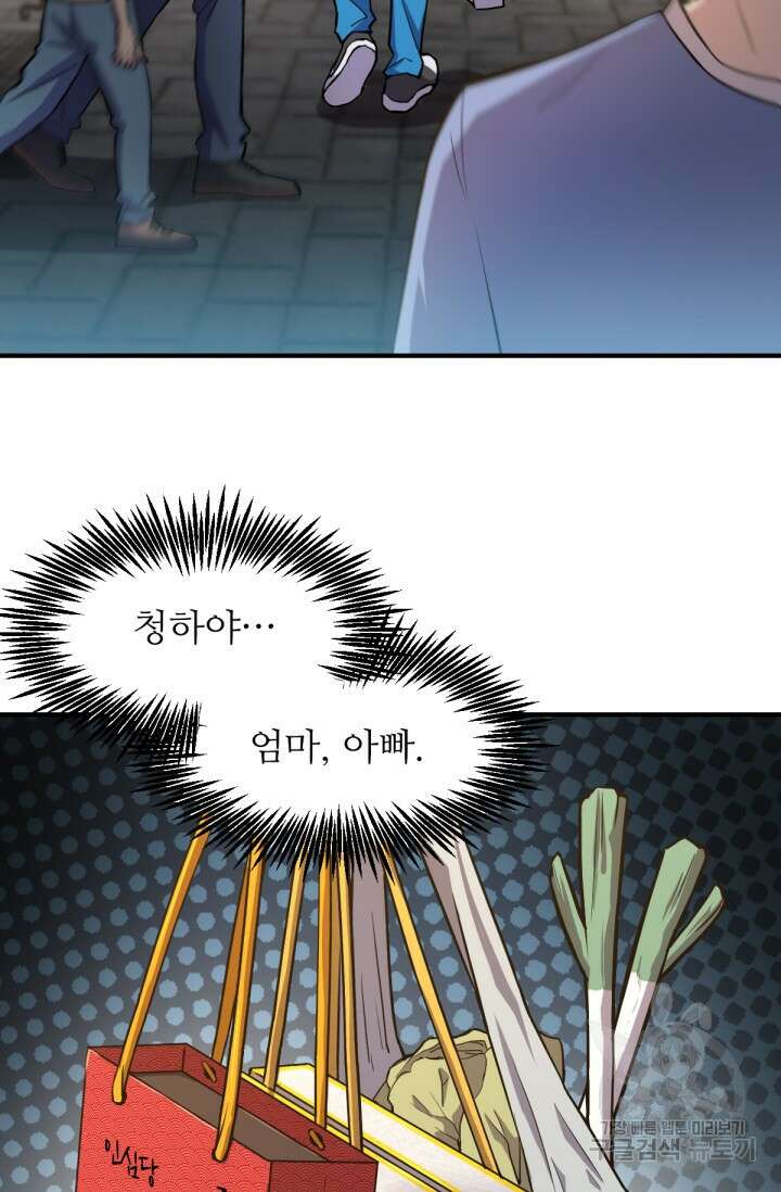 만년 후 미래에서 레벨업 5화 20