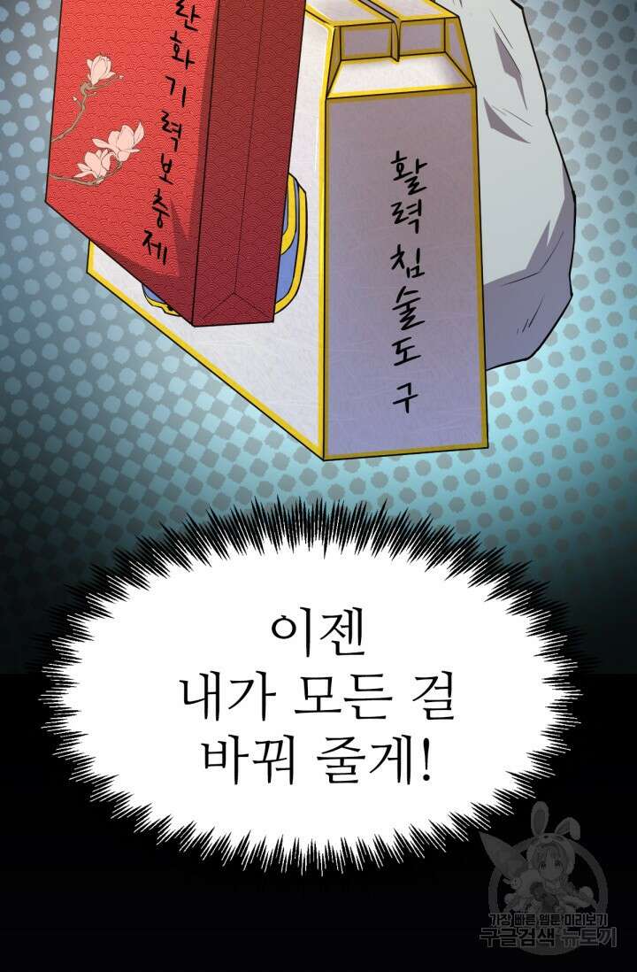 만년 후 미래에서 레벨업 5화 21