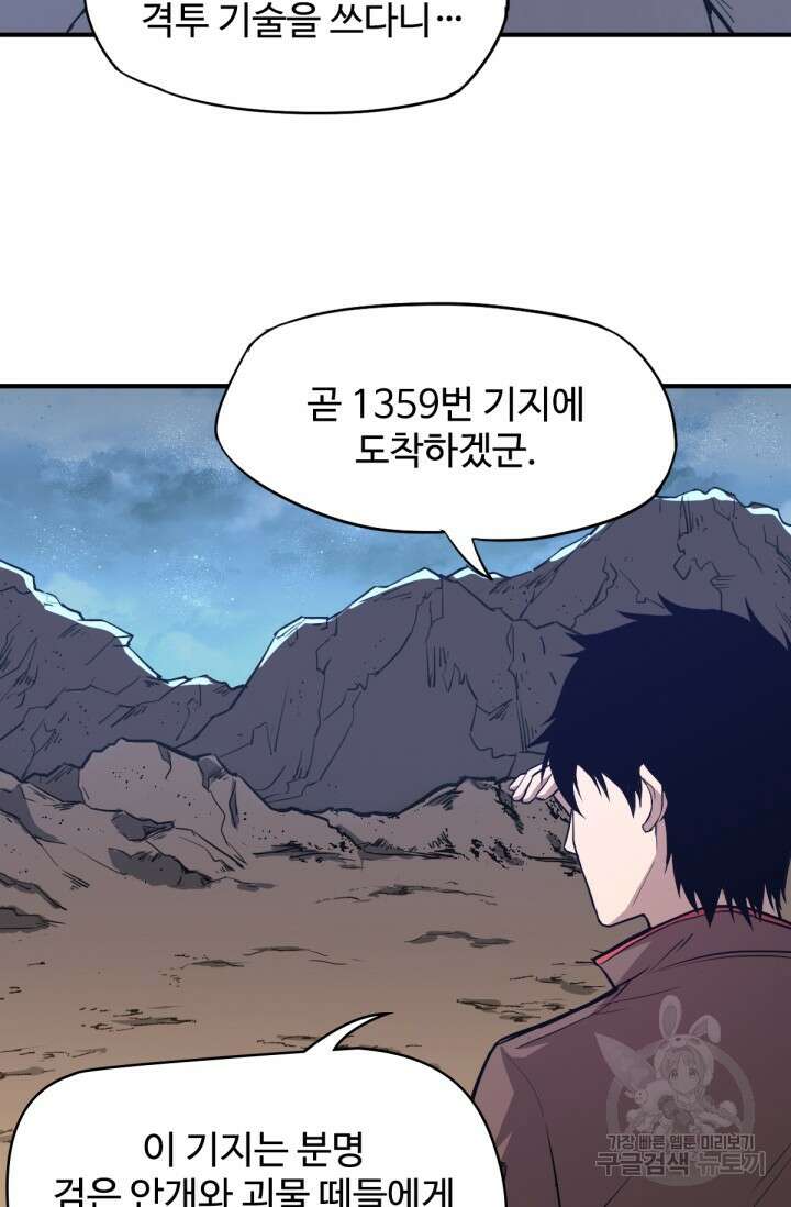 만년 후 미래에서 레벨업 5화 33