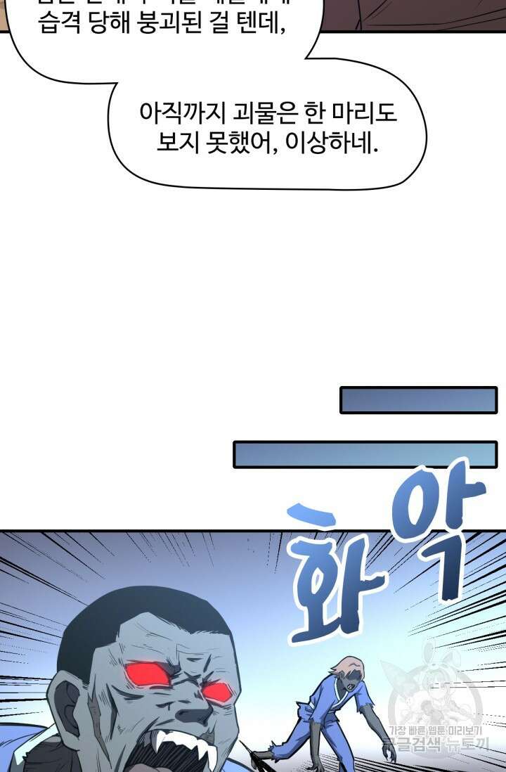 만년 후 미래에서 레벨업 5화 34