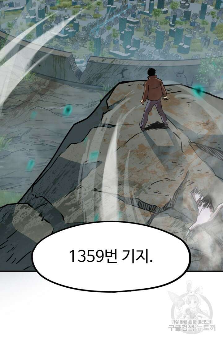 만년 후 미래에서 레벨업 5화 39