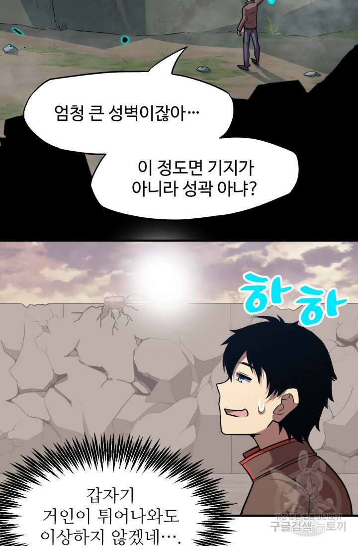만년 후 미래에서 레벨업 5화 42