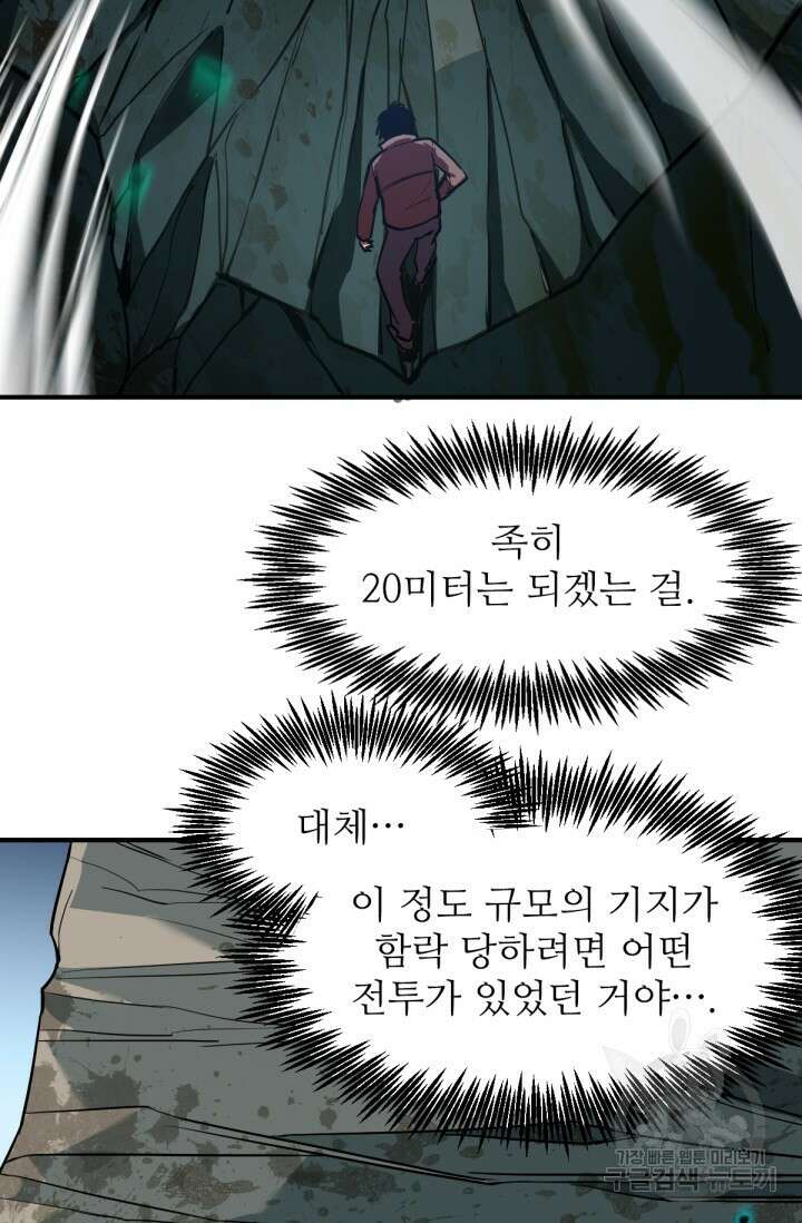 만년 후 미래에서 레벨업 5화 46
