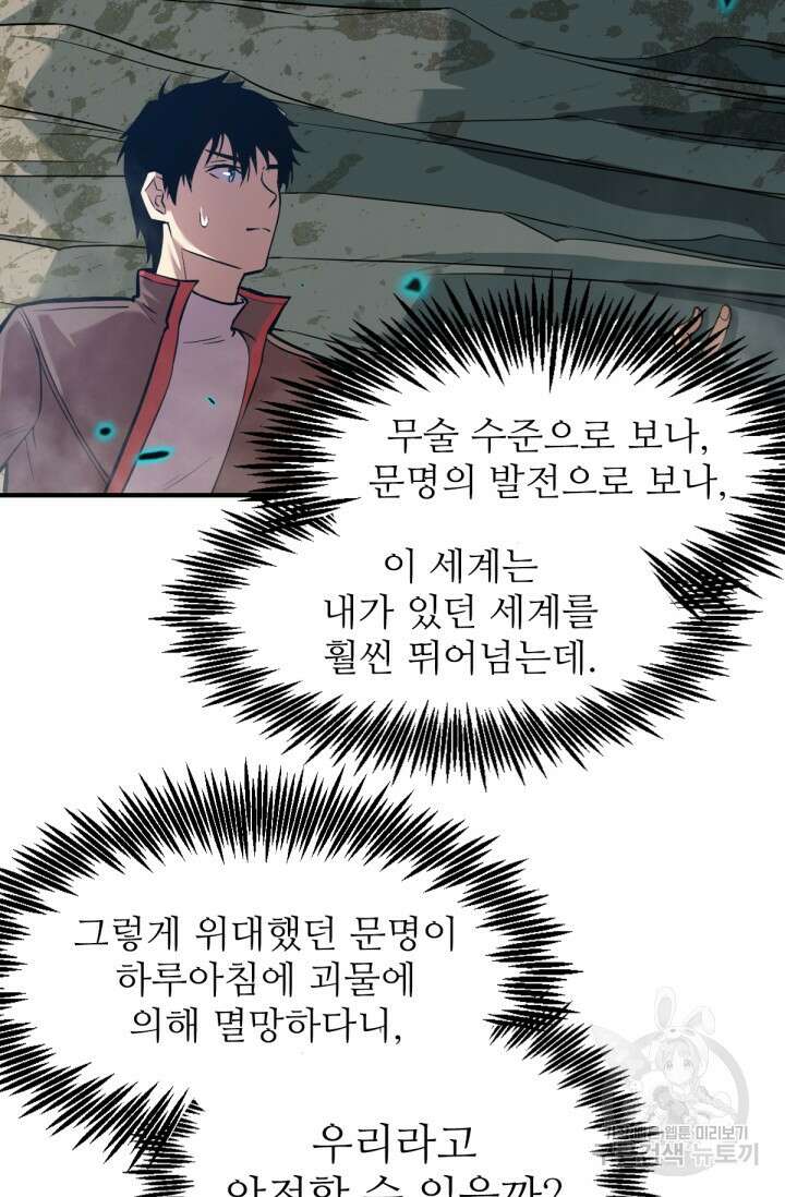 만년 후 미래에서 레벨업 5화 47