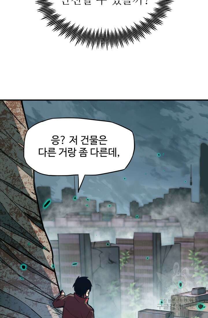 만년 후 미래에서 레벨업 5화 48