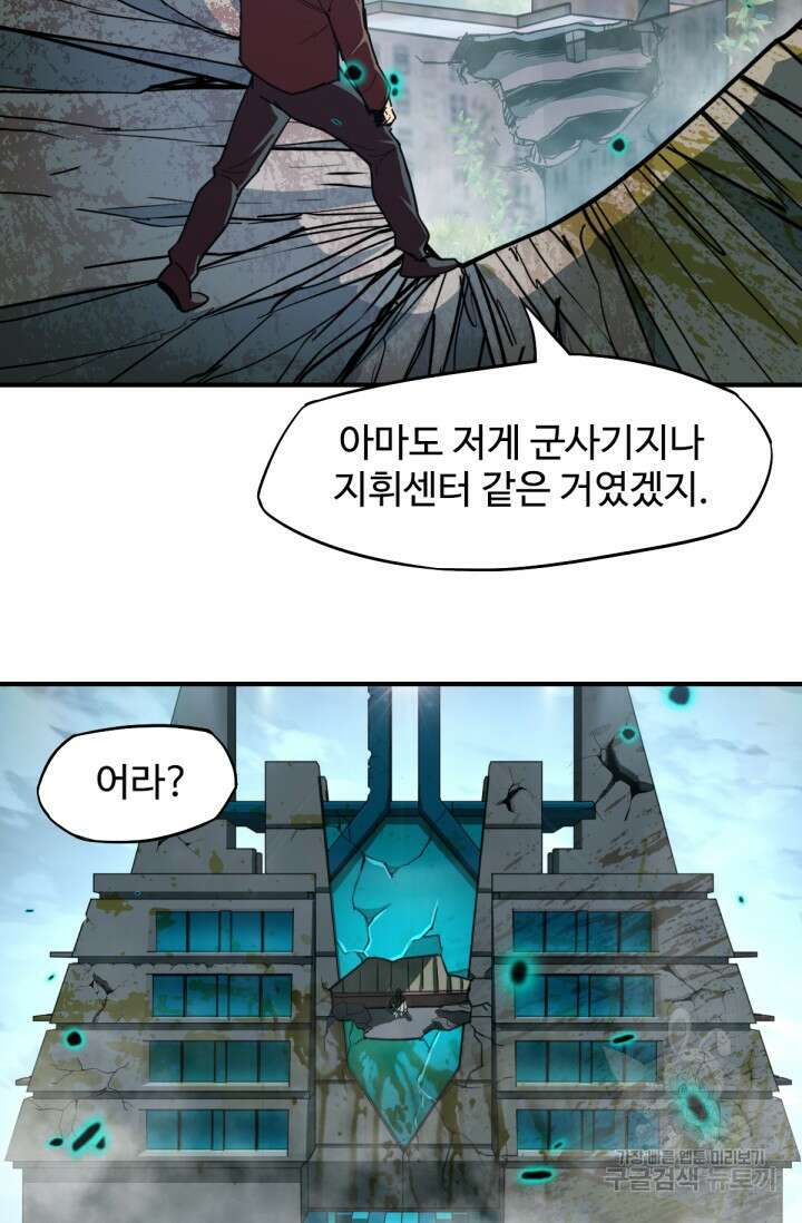 만년 후 미래에서 레벨업 5화 49
